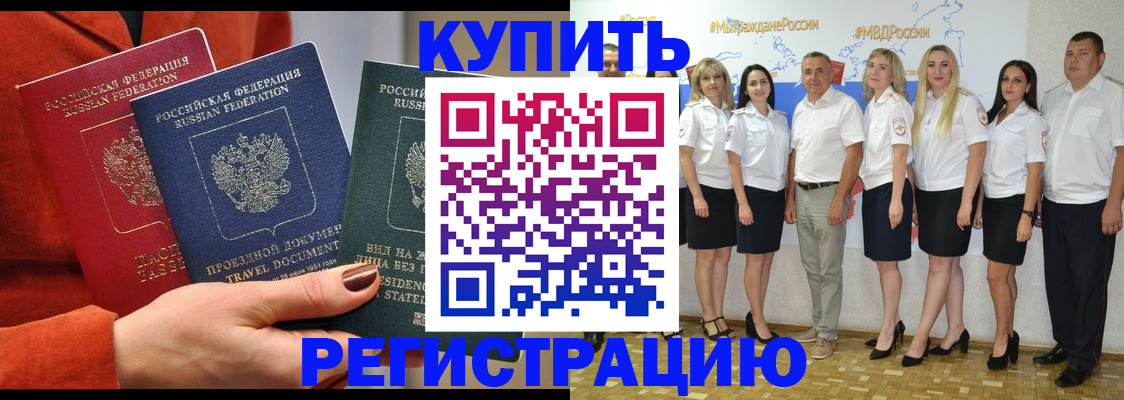 купить прописку в Вельске