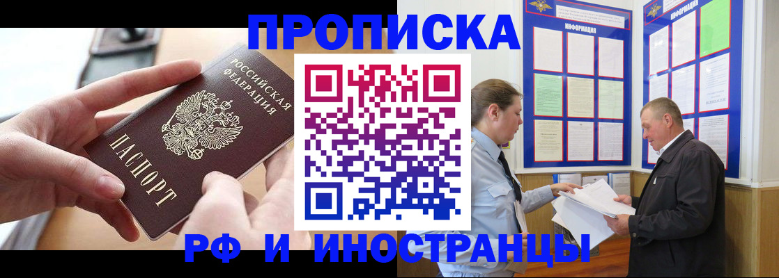 временная регистрация в квартире в Вельске